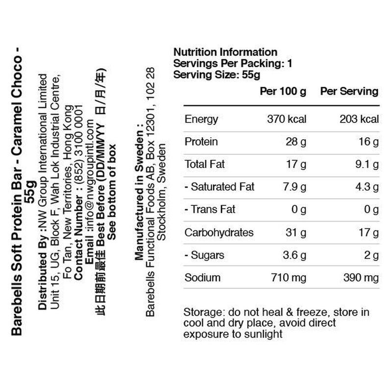 軟蛋白棒55克 (一盒12條) - 焦糖朱古力