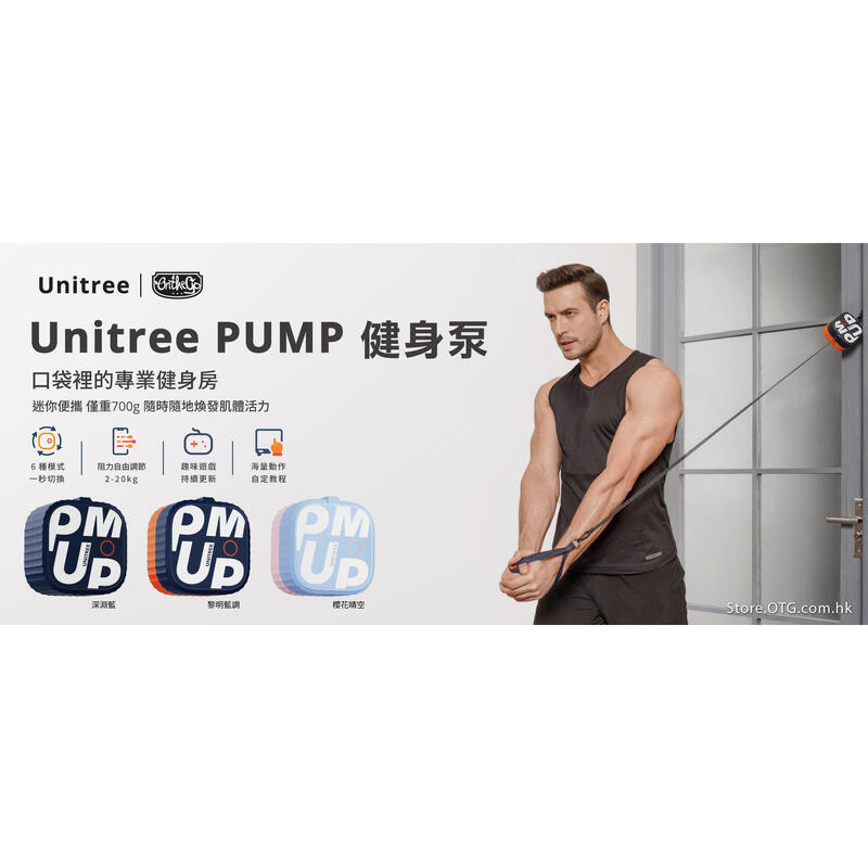 Unitree Pump - Motor-Powered All-in-One Smart Pocket Gym - Youthful Pink