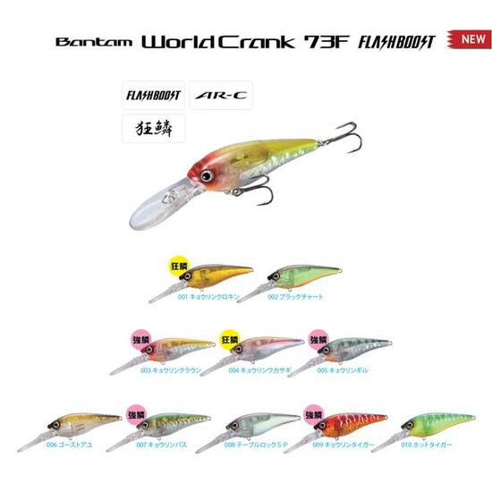 Poisson Nageur Shimano Bantam World Crank AR-C Flash Boost (002)