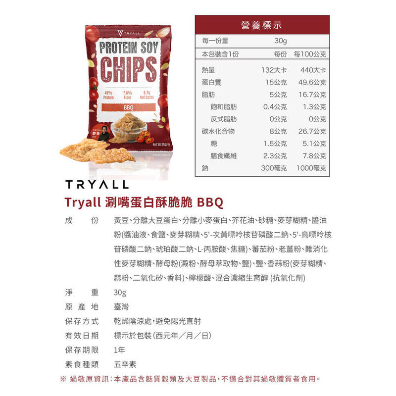 Protein Soy Chips (8 packs) - BBQ