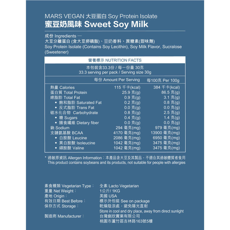 Vegan Soy Protein Isolate 1kg - Sweet Soy Milk Flavor