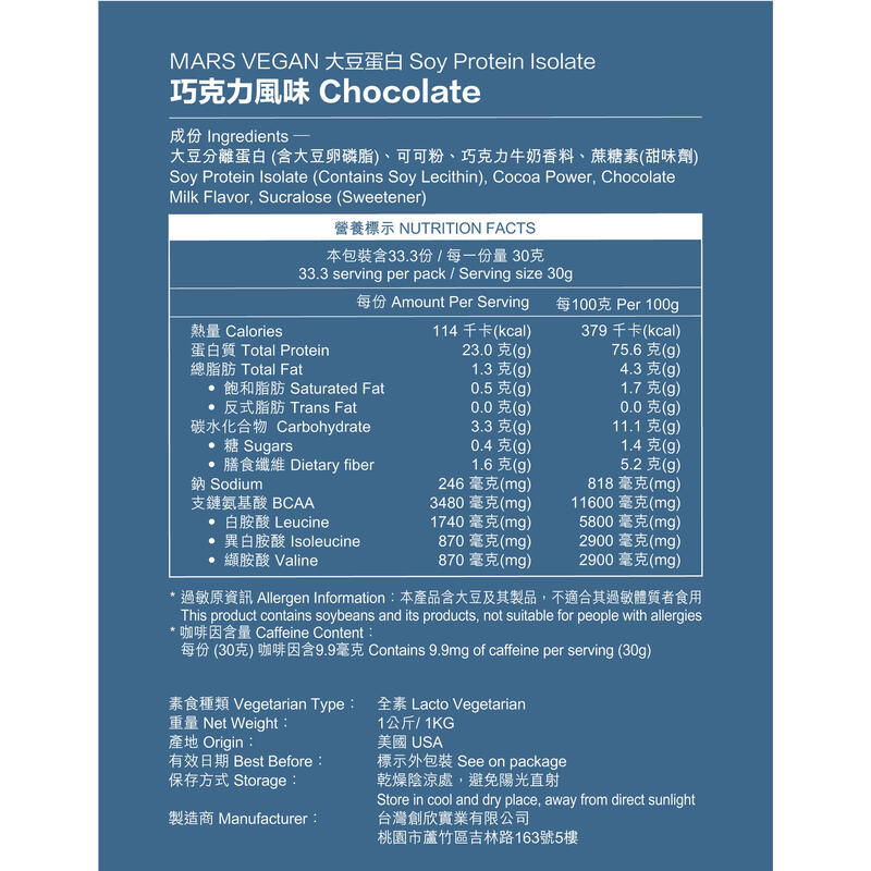 Vegan Soy Protein Isolate 1kg - Chocolate Flavor