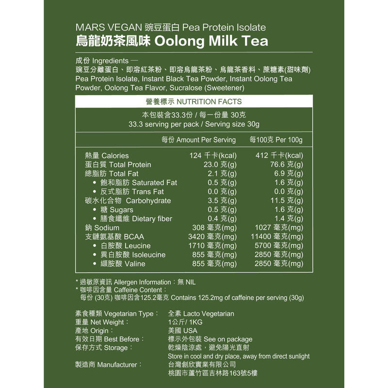 分離豌豆蛋白 1kg - 烏龍奶茶口味