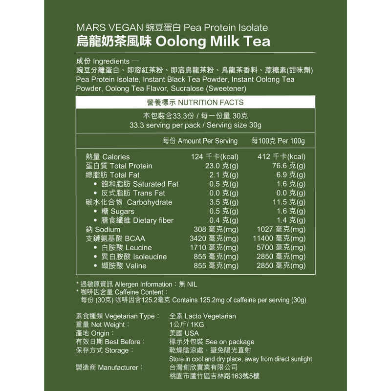 Vegan Pea Protein Isolate 1kg - Oolong Milk Tea Flavor