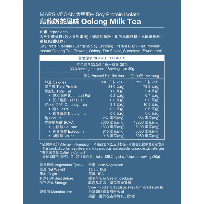 Vegan Soy Protein Isolate 1kg - Oolong Milk Tea Flavor