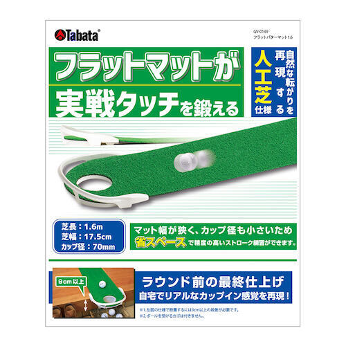 GV0139 FLAT PUTTING PRACTICE DEVICE 1.6