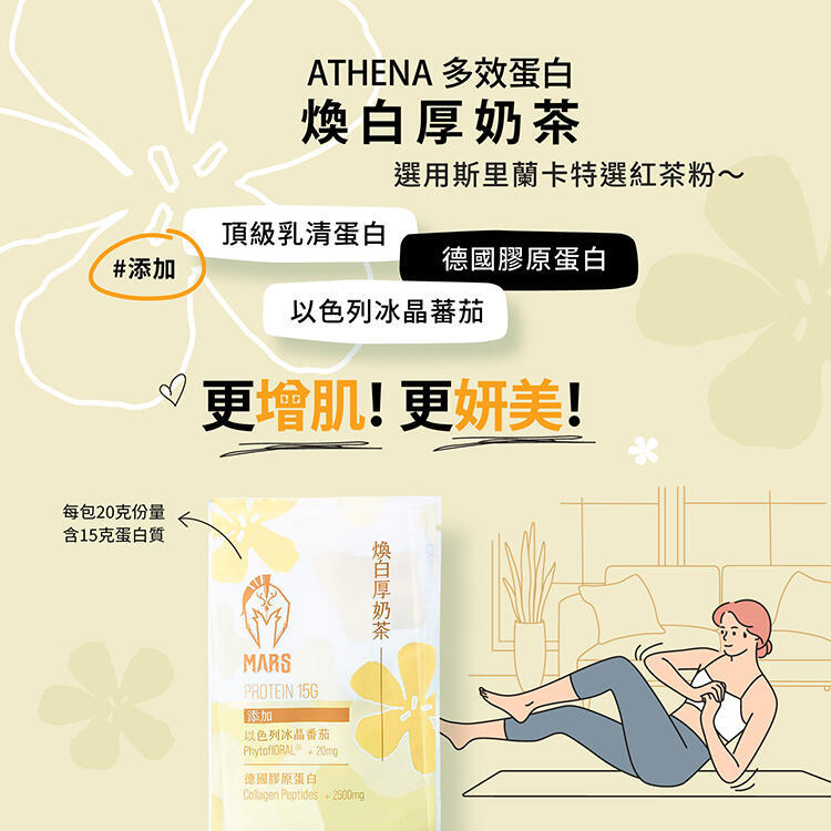 多功效乳清蛋白24包盒裝 - 煥白厚奶茶