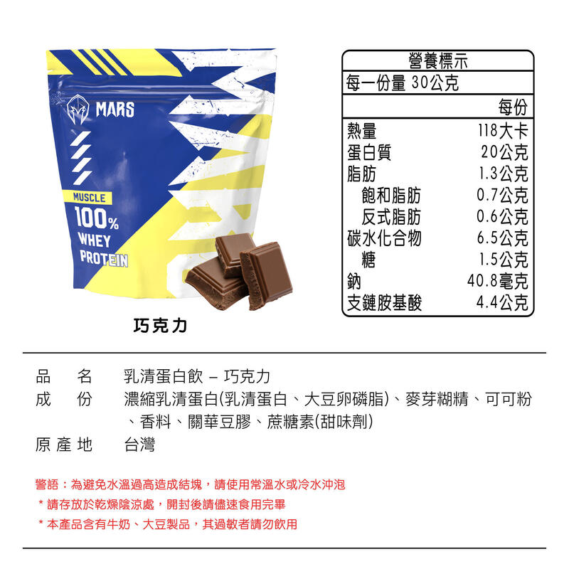 乳清蛋白 900g - 巧克力口味