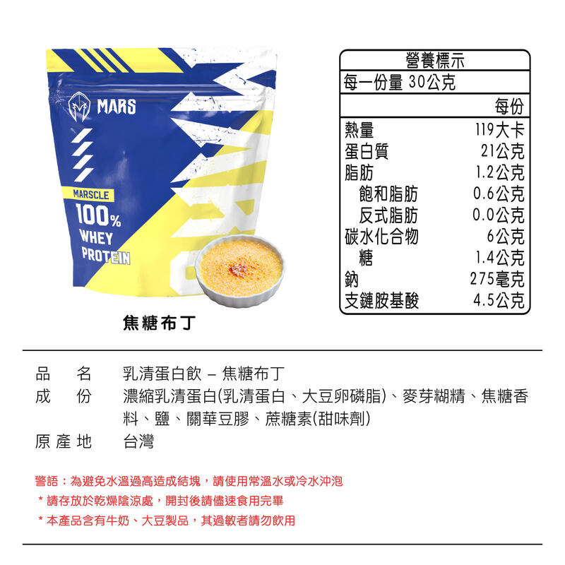 乳清蛋白 900g - 焦糖布丁口味