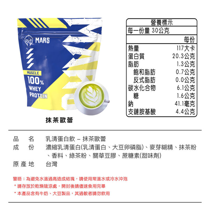 乳清蛋白 900g - 抺茶歐蕾口味