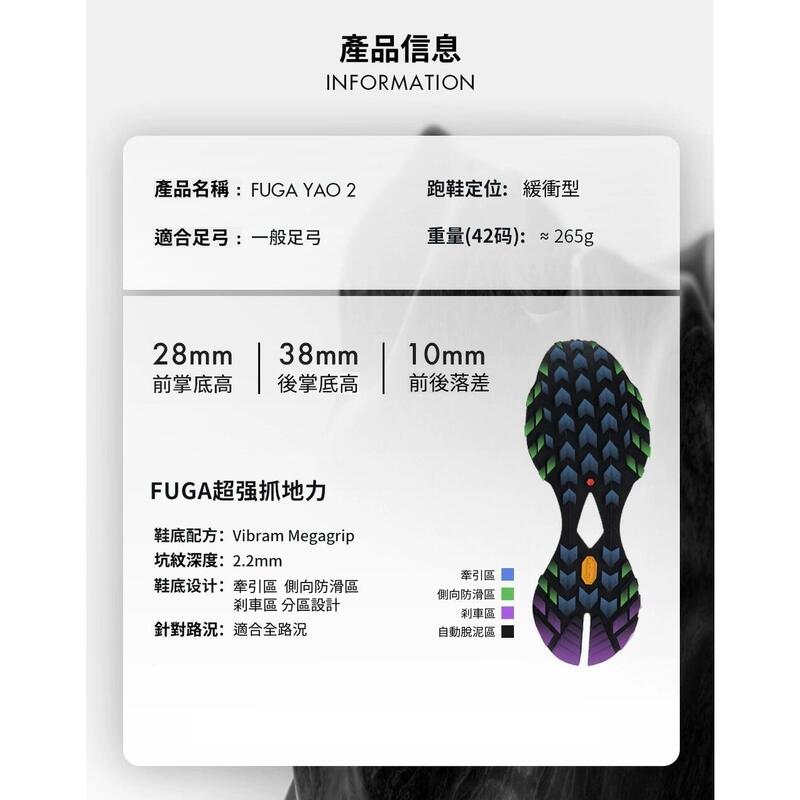 FUGA YAO 2 男士全路況越野跑鞋 - 紅色