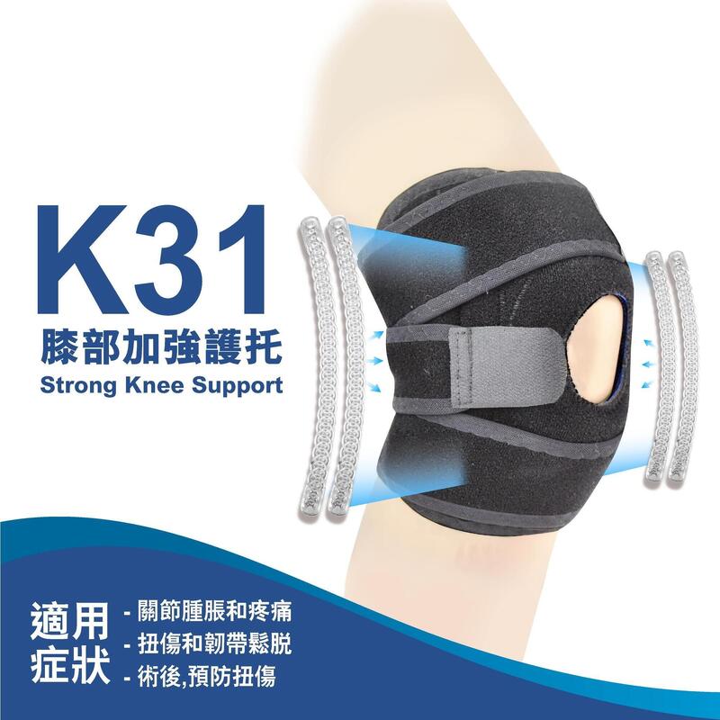 K31 膝部加強護托(豪華型) - 黑色