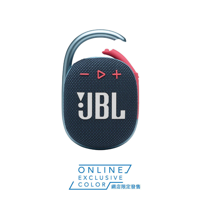 JBL Clip 4 防水掛勾藍牙喇叭 - 藍珊瑚紅