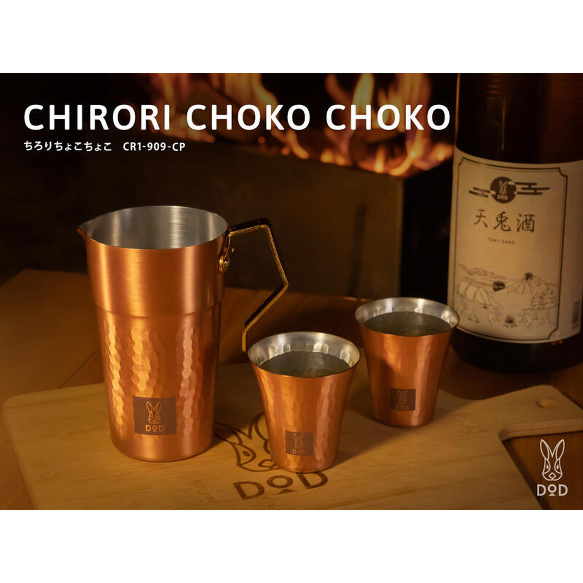 Chirori Choko Choko 露營清酒杯套裝