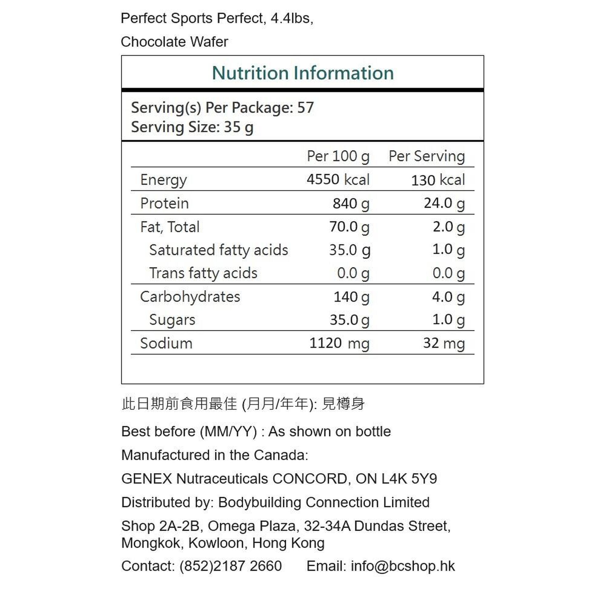 Perfect乳清蛋白 (低乳糖) 4.4 磅 - 巧克力威化餅味