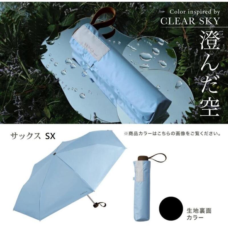 SiNCA MINI 53 foldable umbrella - Light Blue