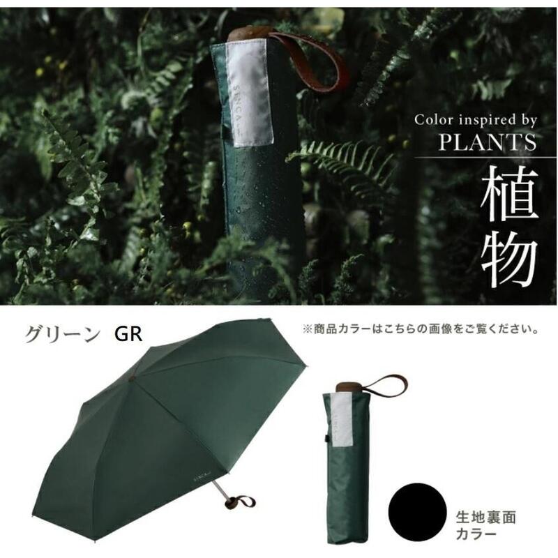 SiNCA MINI 53 縮骨雨傘 - 綠色