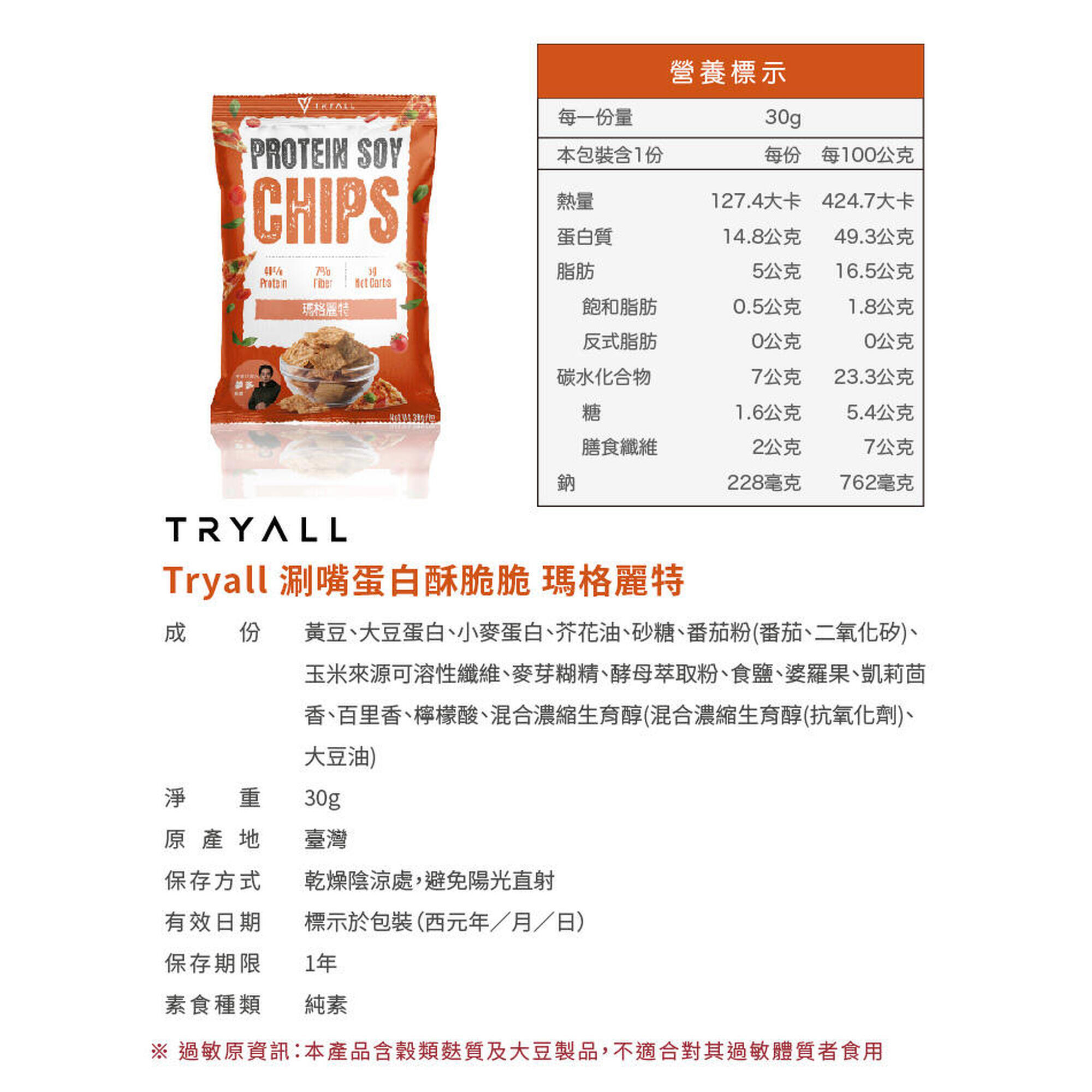 Protein Soy Chips (8 packs) - Margherita
