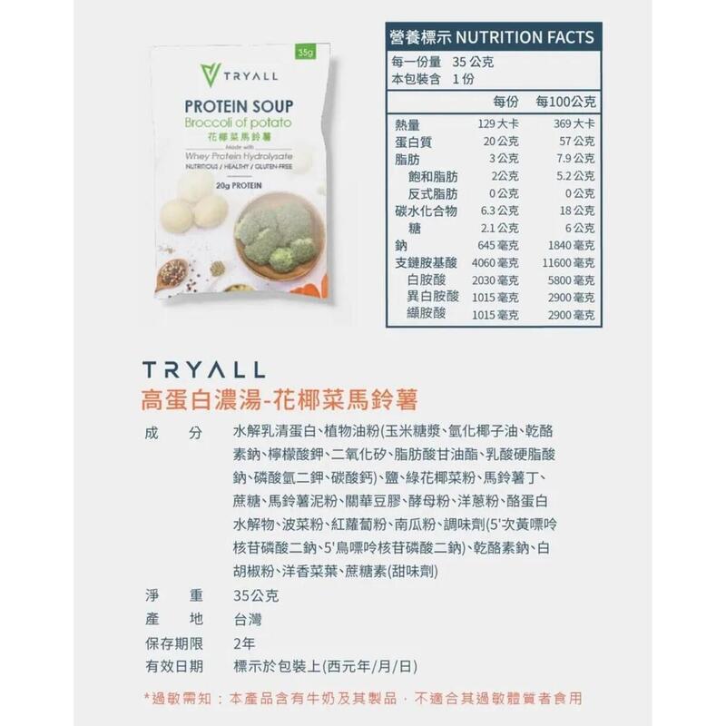 Hydrolysate Protein Soup Sachet (8 packs) - Broccoli of Potato