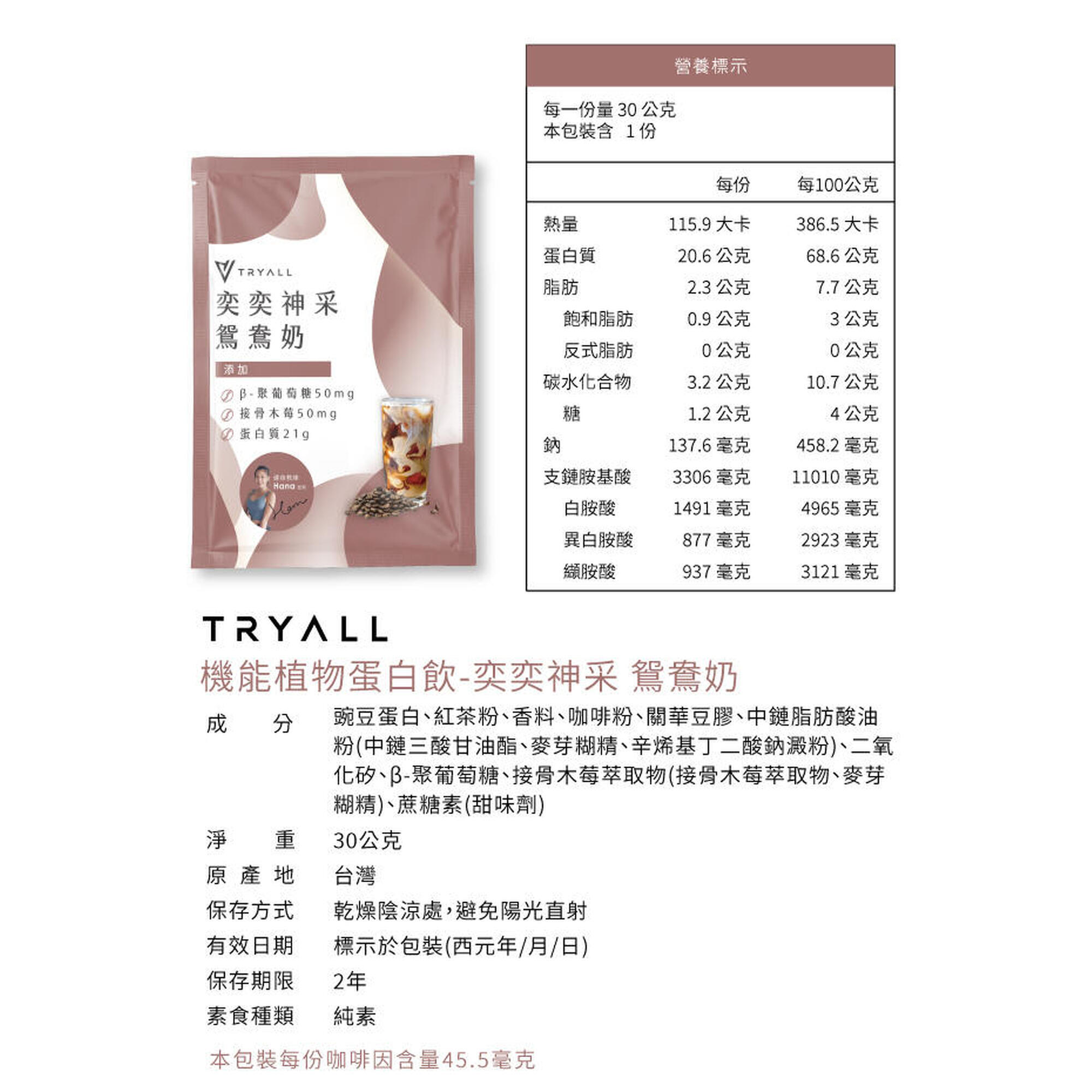 Vegan Functional Pea Protein Isolate Sachet (1 pack) - Yuenyueng Milk