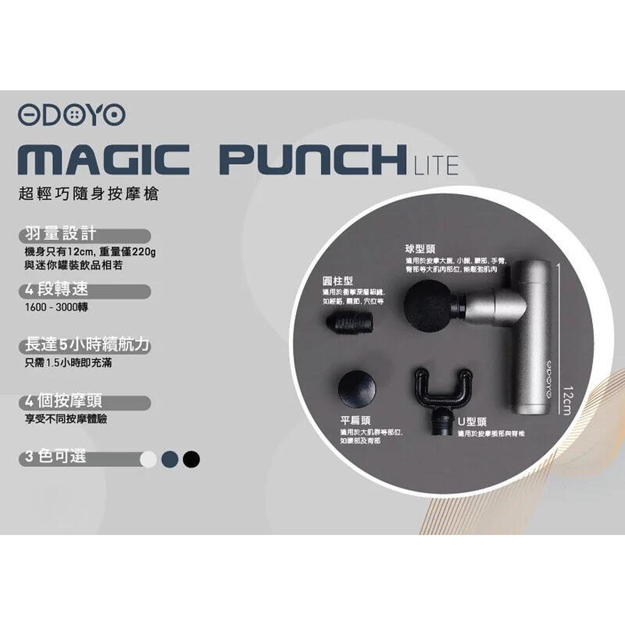 Magic Punch Lite 超輕巧隨身按摩槍 - 黑色