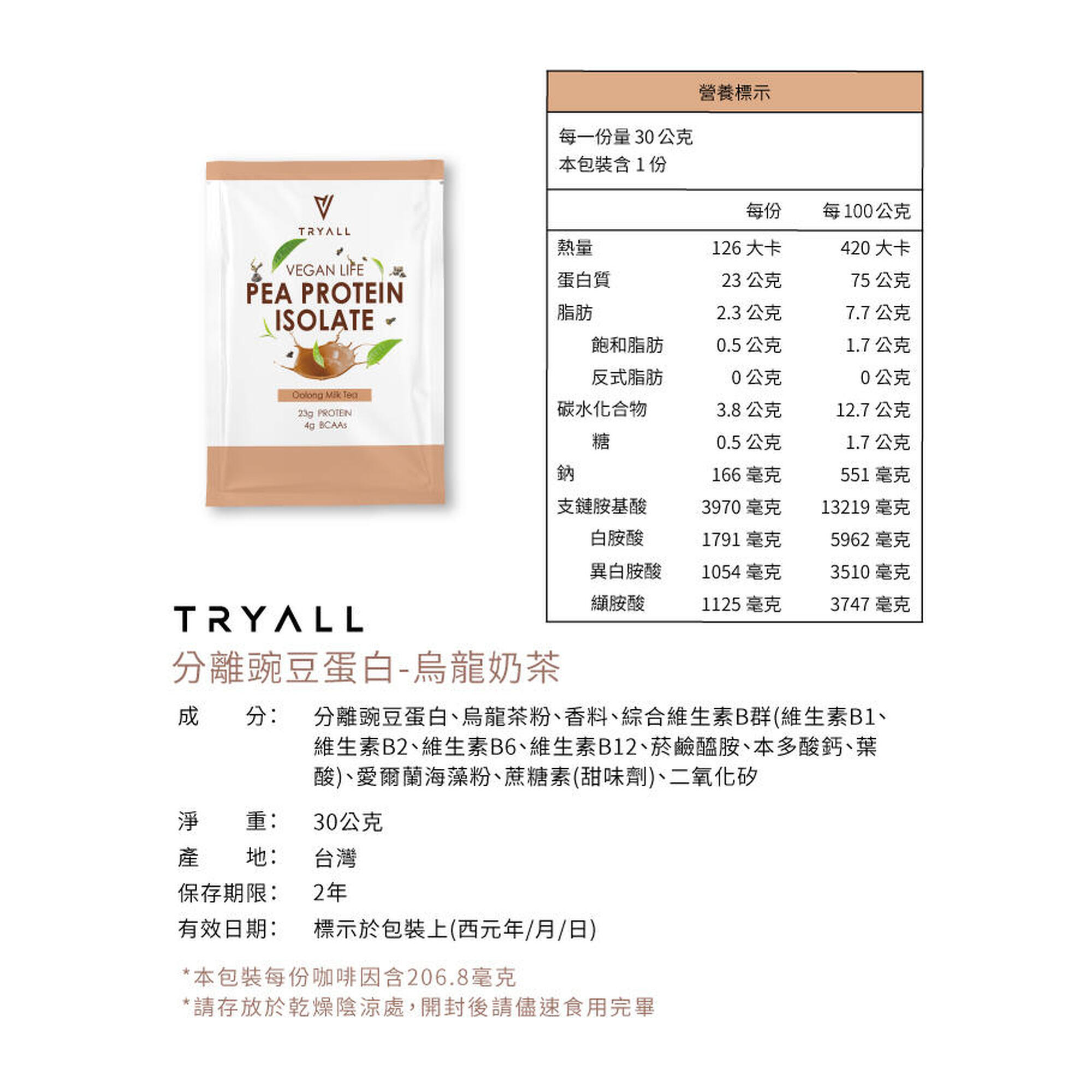 Pea Protein Isolate Sachet (15 packs) - Oolong Milk Tea