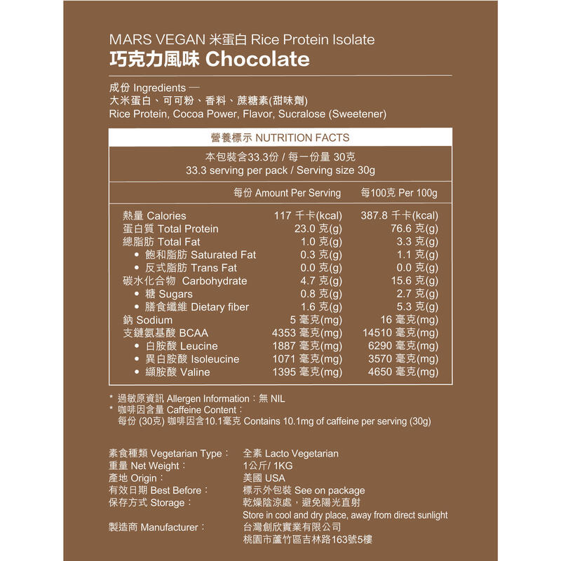Vegan Rice Protein Isolate 1kg - Chocolate Flavor