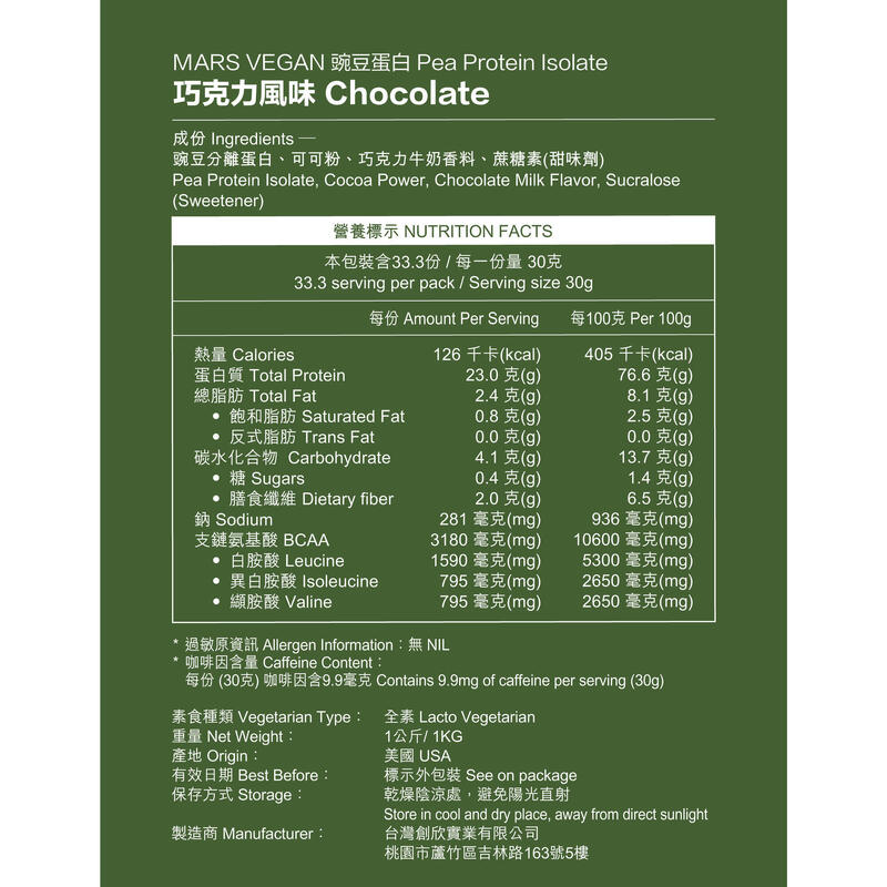 Vegan Pea Protein Isolate 1kg - Chocolate Flavor