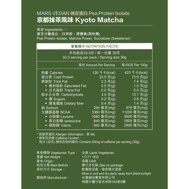 Vegan Pea Protein Isolate 1kg - Kyoto Matcha Flavor