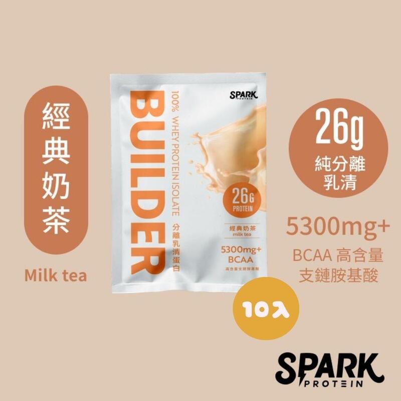 Whey Protein Isolate Builder (10 packs) - Classic Milk Tea (50% Sweetness)