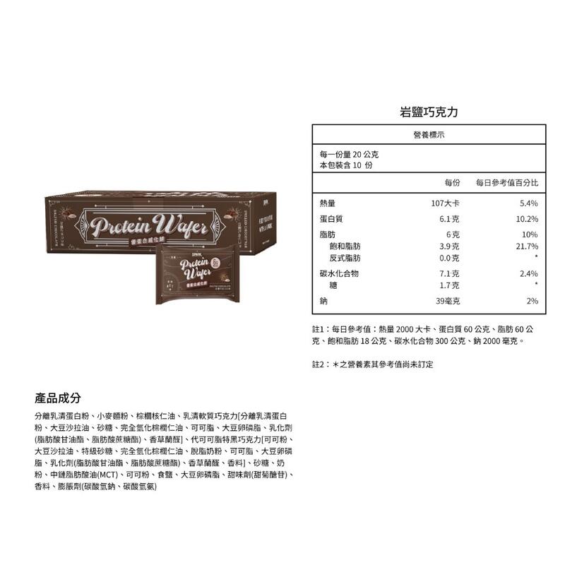 Protein Wafer (10 pcs) - Sea Salt Chocolate