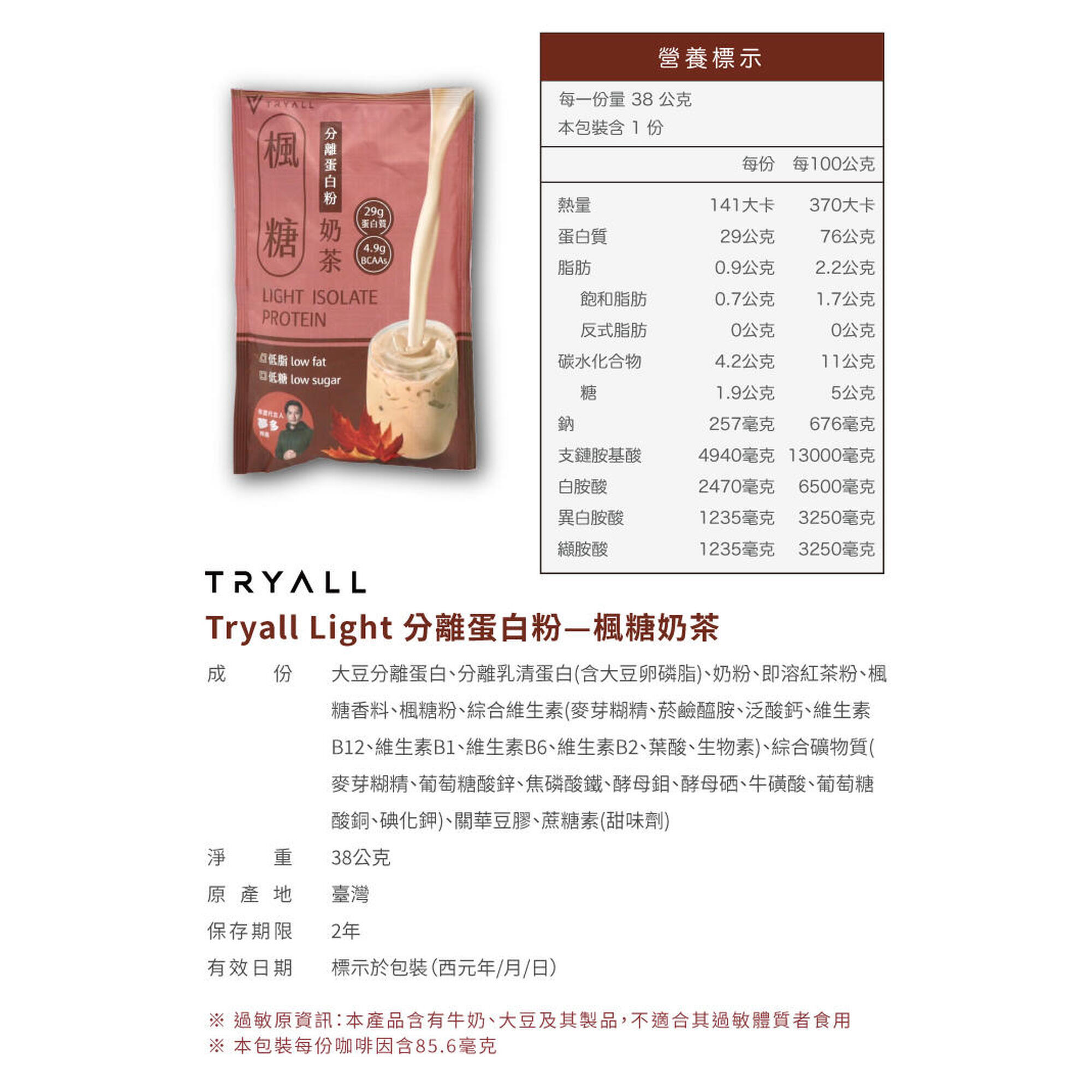 Light Whey Protein Isolate (15 packs) - Maple Sugar Milk Tea