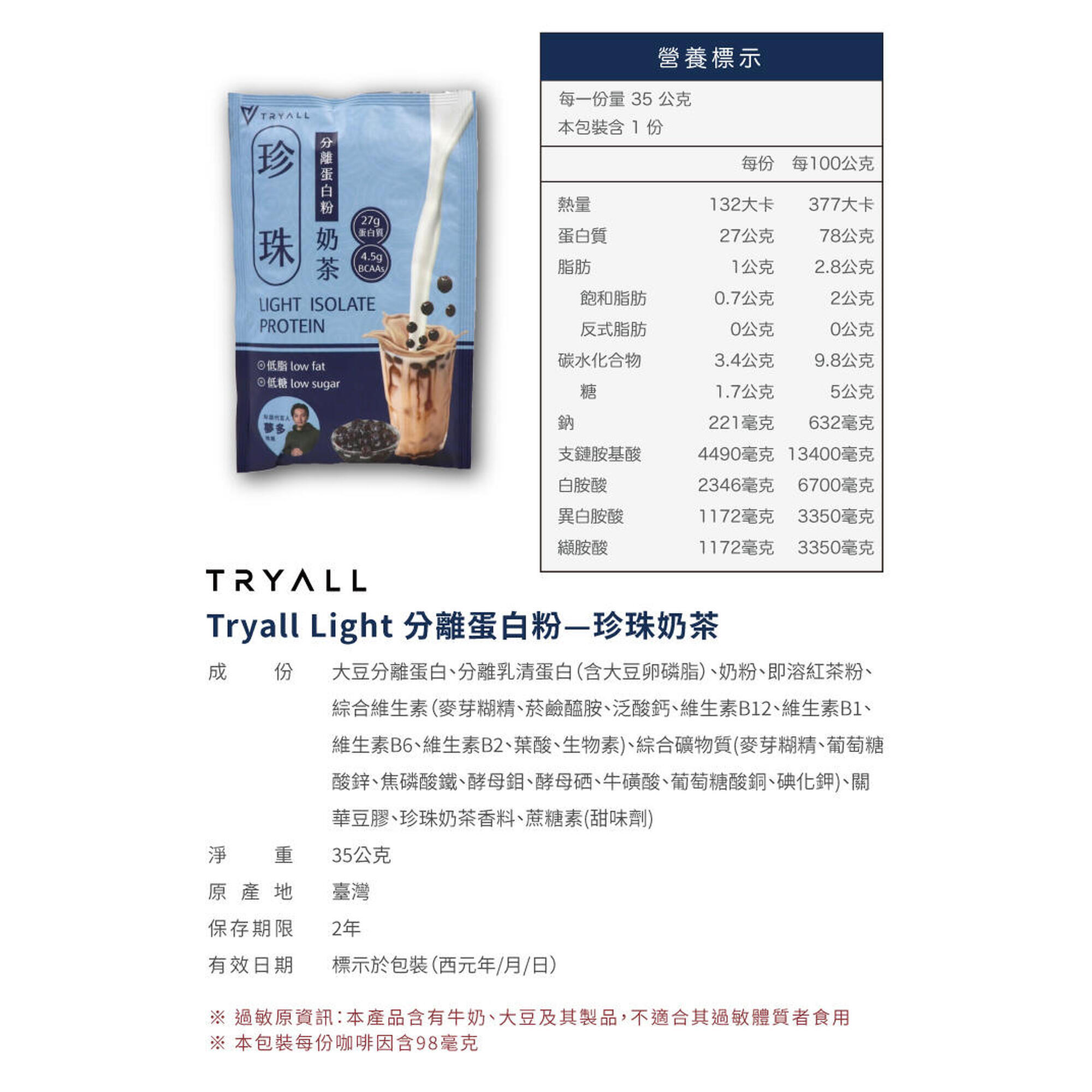 Light Whey Protein Isolate (15 packs) - Taiwanese Boba Milk Tea