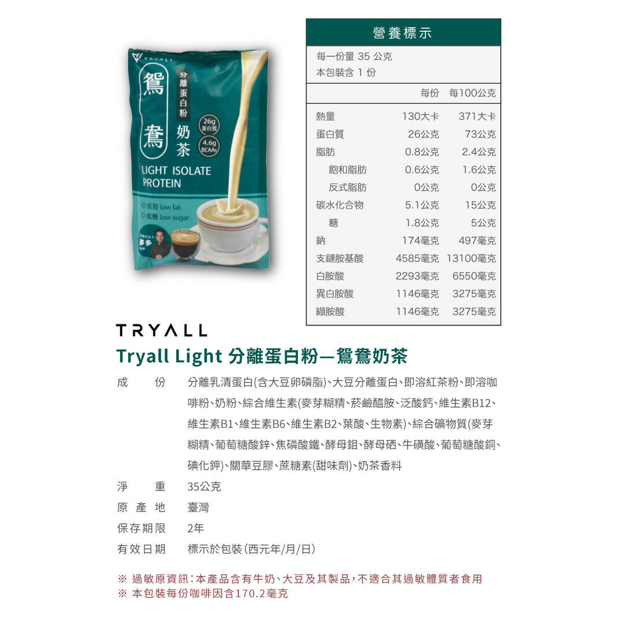 Light Whey Protein Isolate (15 packs) - Yuen Yeung Milk Tea