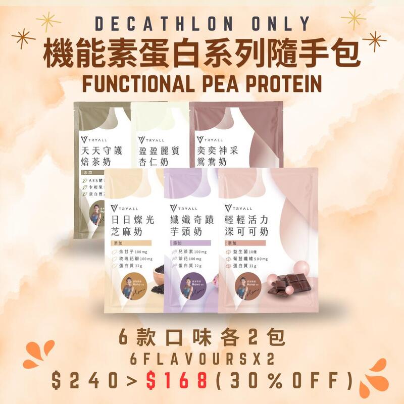 Vegan Functional Pea Protein Isolate Sachet (12 packs) - 6 Flavors x 2 pack