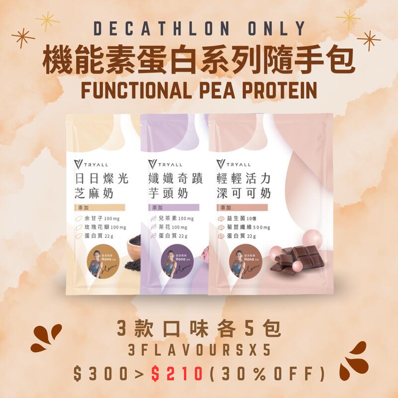 Vegan Functional Pea Protein Isolate Sachet (15 packs) - Cocoa/Sesame/Taro