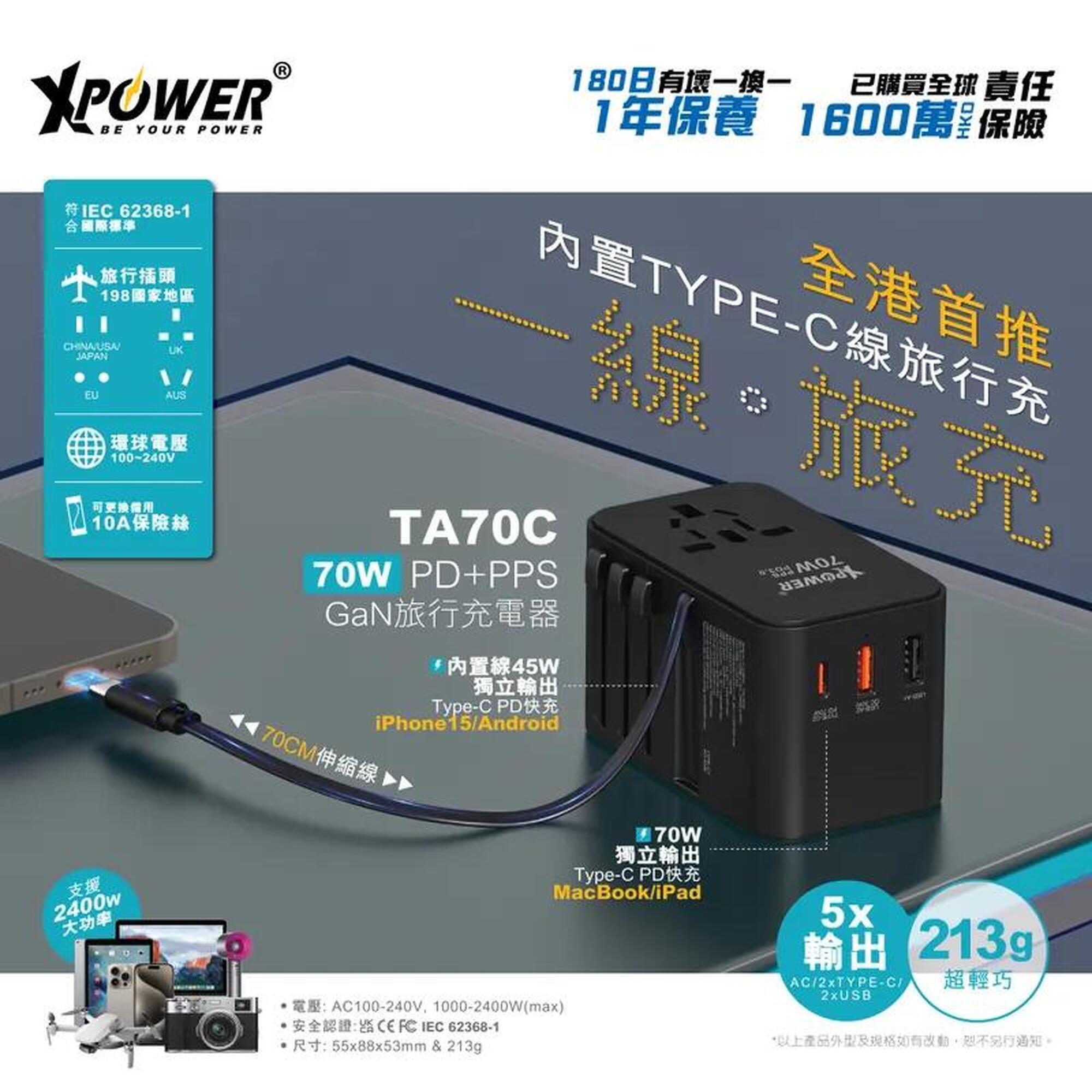 XPower TA70C 6輸出PD/PPS 70W Gan旅行充電器 - 黑色