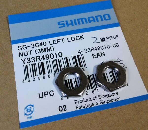 Shimano dado bloccaggio sinistro 3 mm Nexus 3 SG-3C41 168/178 mm. 3/3