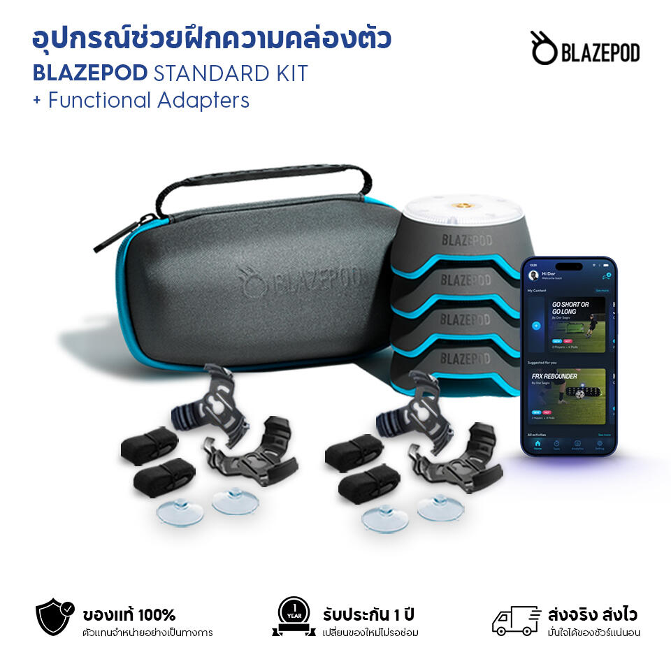 BlazePod ベース&アダプタ blazepod-standard-kit-