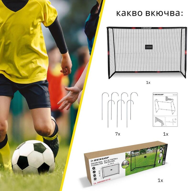 Poartă de fotbal Dunlop 300x200x120
