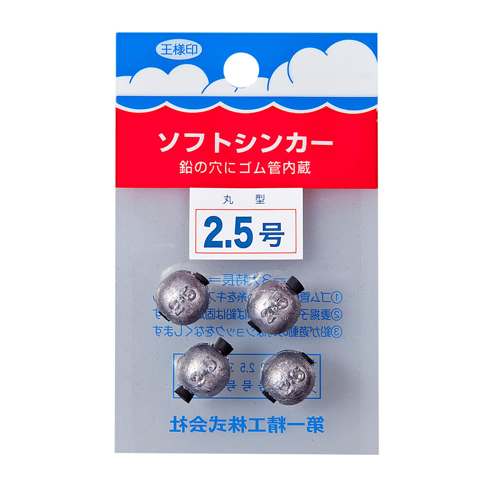 1 Packet of Size 2.5 Daiichiseiko Ball Sinkers w/Rubber Insert 4 Fishing Sinkers