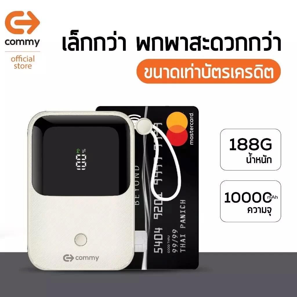 Commy Powerbank P12 10000 mAh (CCC) Fastcharge PD22.5W - Cream