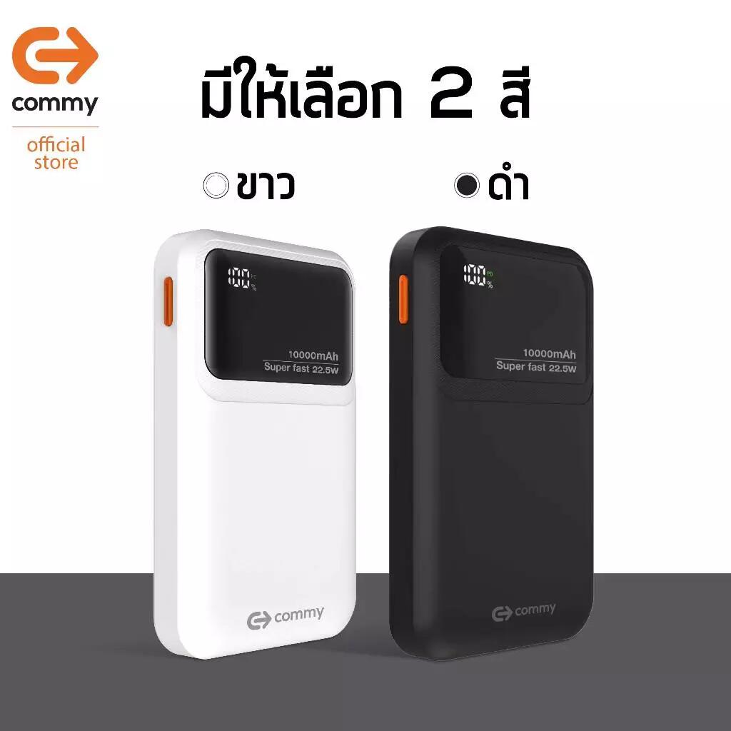 Commy Powerbank P8 10000 mAh (CCC) Fastcharge PD22.5W - White