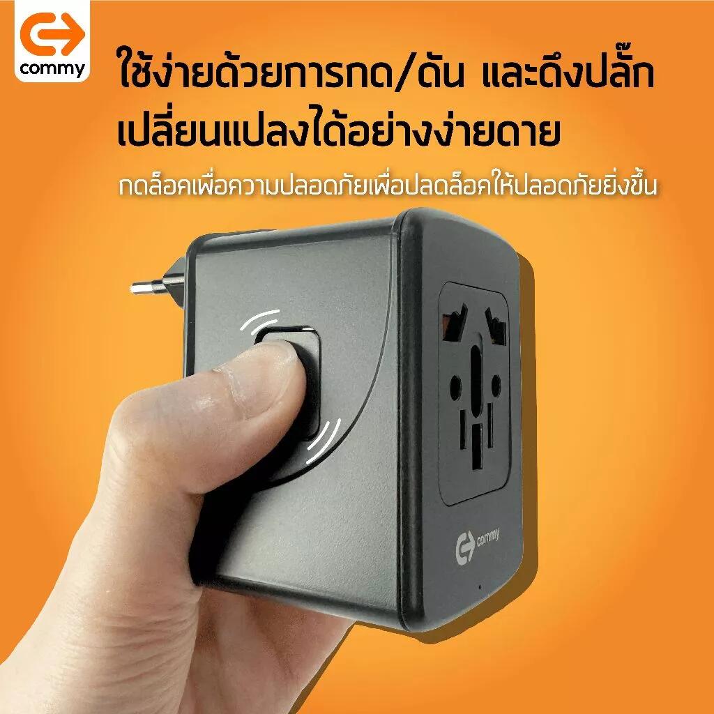 Commy Universal travel adapter Fastcharge 45W (PD+QC3.0)