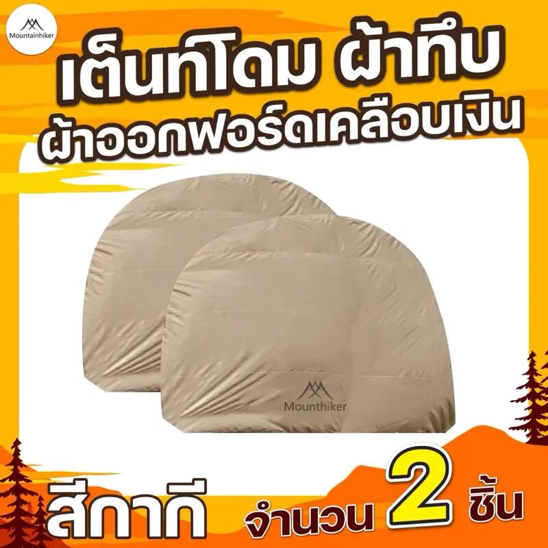 Mountainhiker khaki Oxford fabric with silver coating, 2-piece set for dome tents.