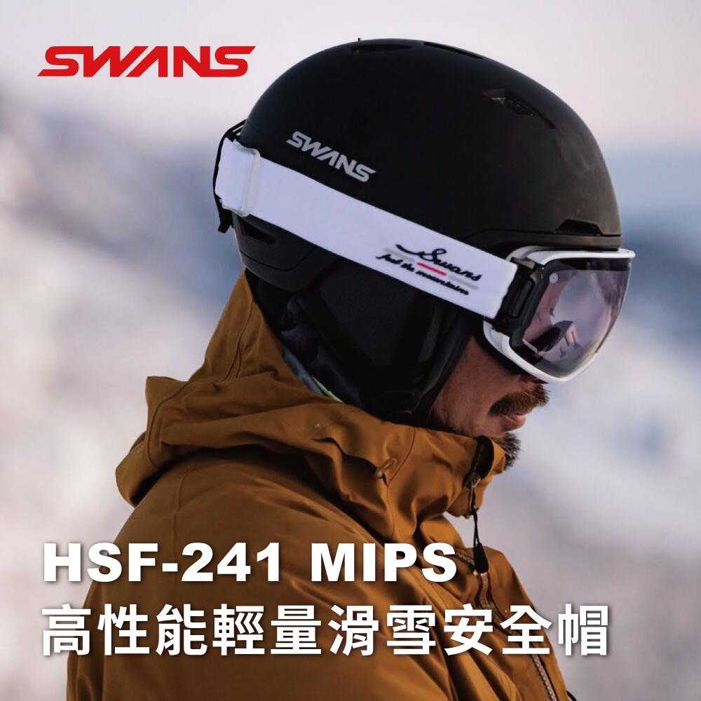 高性能輕量滑雪安全帽HSF-241 MIPS - Ivory