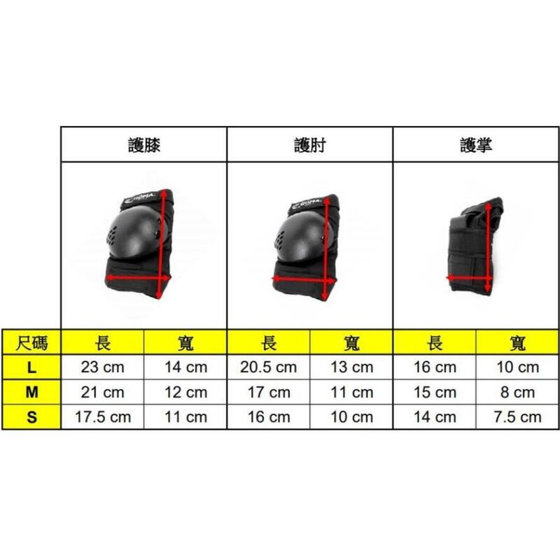 滾軸溜冰護具套裝 (護腕, 護膝, 護肘)