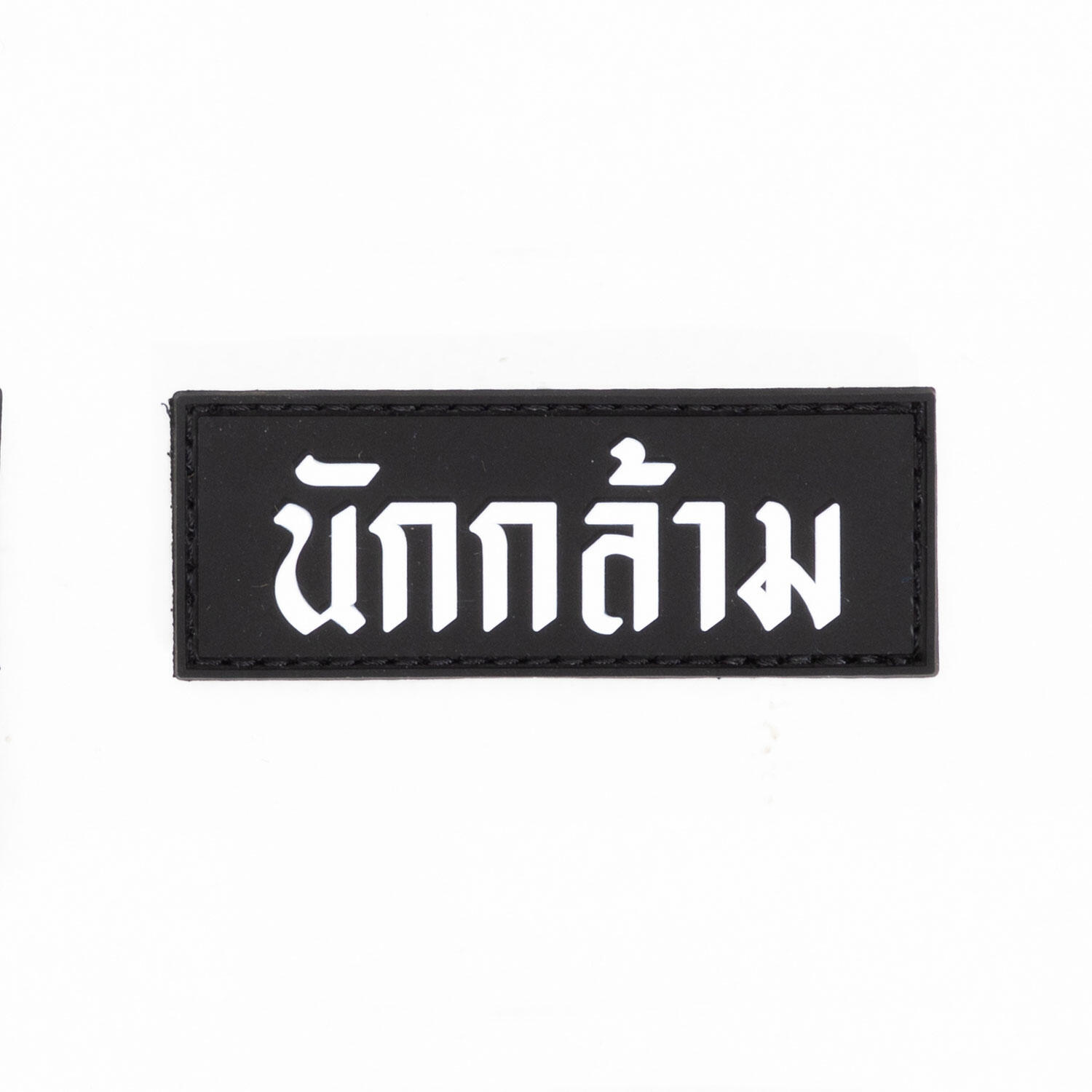OVCM Muscle PVC Patch - IRONTEC