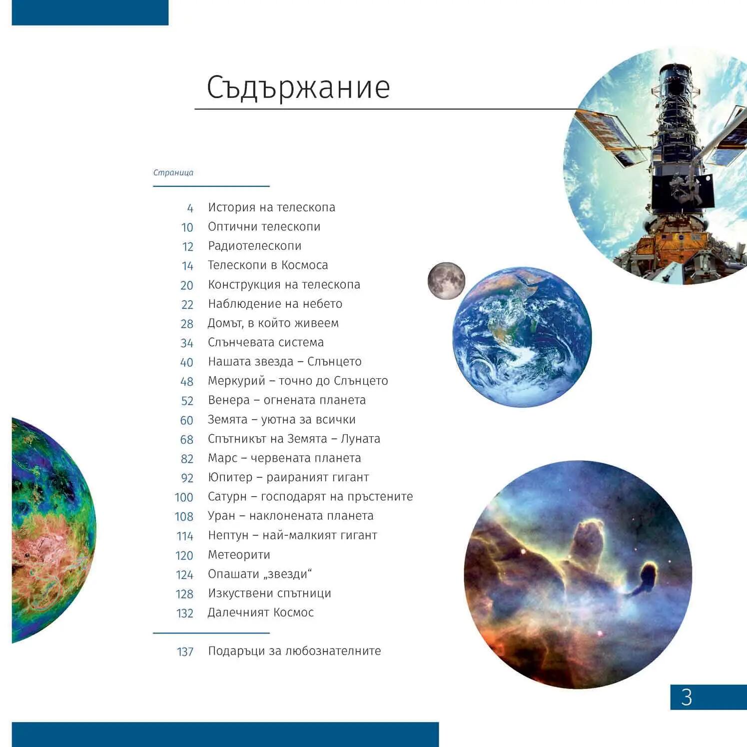 Telescopio Levenhuk Discovery Sky T76 con libro in bulgaro 4/14