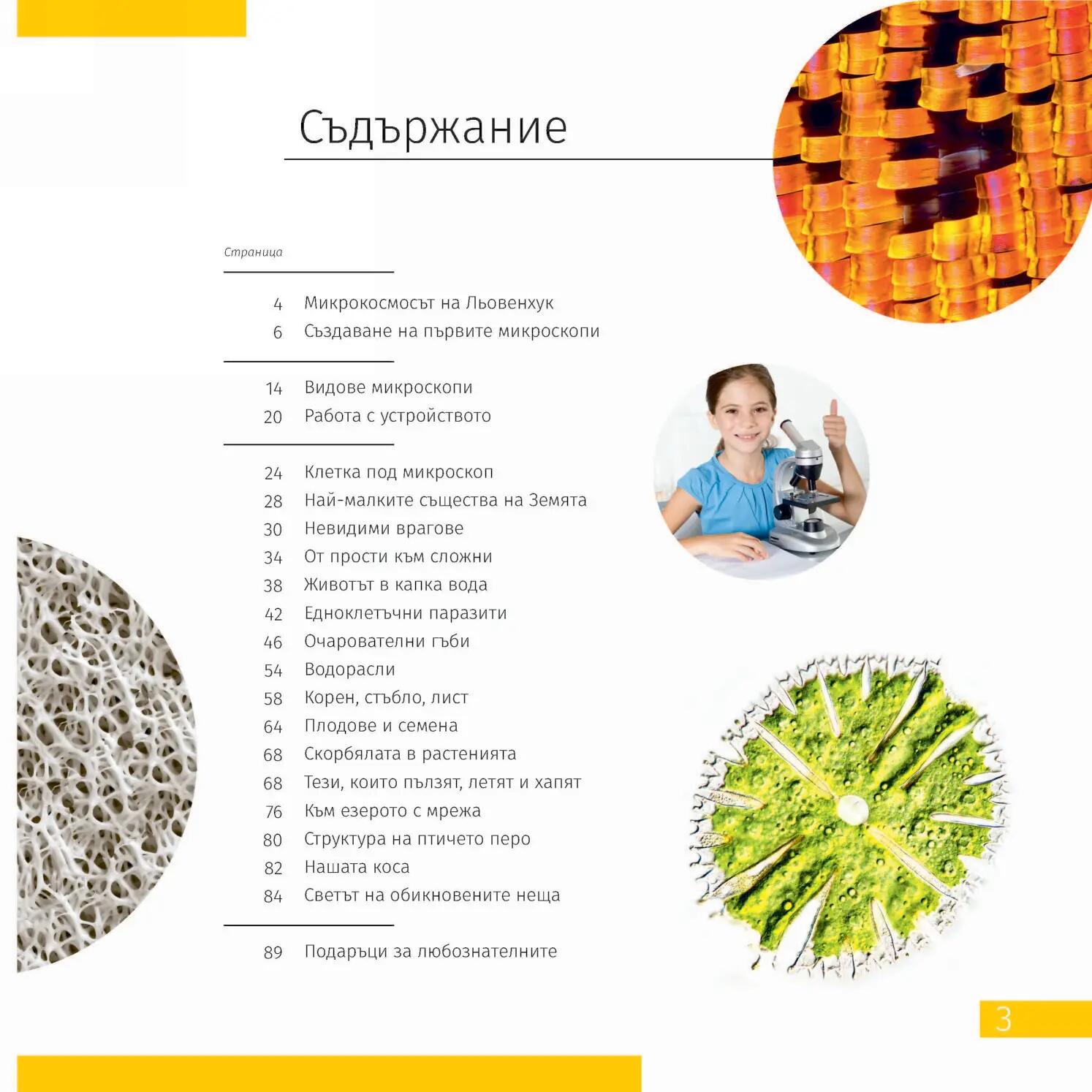 Microscopio Levenhuk Discovery Pico Terra con libro in bulgaro 6/15
